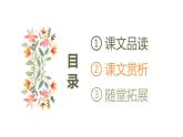 15.驿路梨花 第2课时-人教部编版语文七年级下册同步教学课件