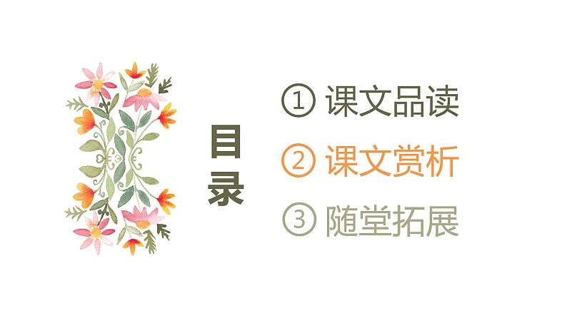 15.驿路梨花 第2课时-人教部编版语文七年级下册同步教学课件第2页