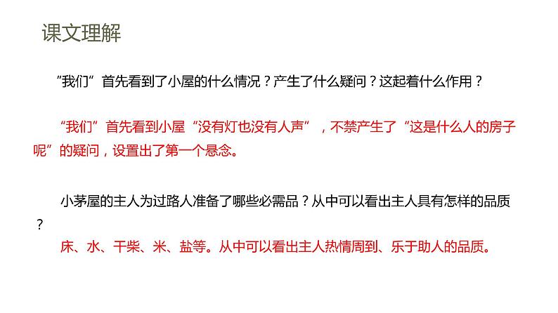 15.驿路梨花 第2课时-人教部编版语文七年级下册同步教学课件第5页