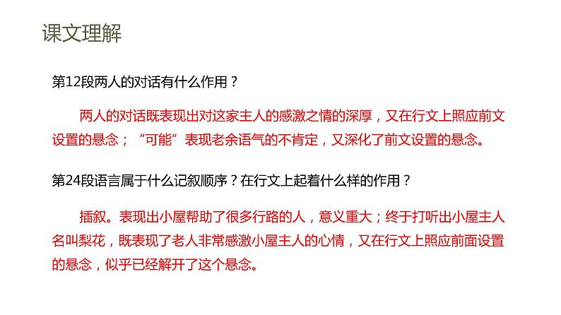 15.驿路梨花 第2课时-人教部编版语文七年级下册同步教学课件第6页