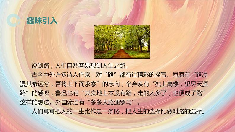 20.外国诗二首 未选择的路 -人教部编版语文七年级下册同步教学课件04