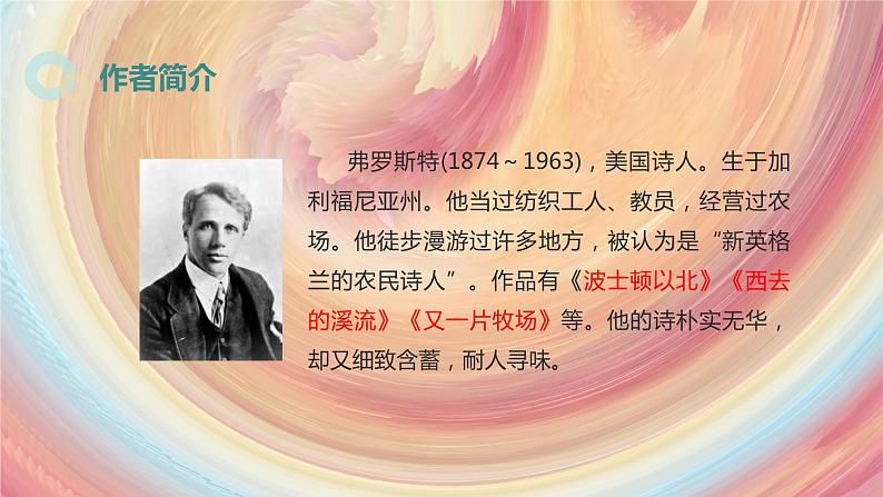20.外国诗二首 未选择的路 -人教部编版语文七年级下册同步教学课件05
