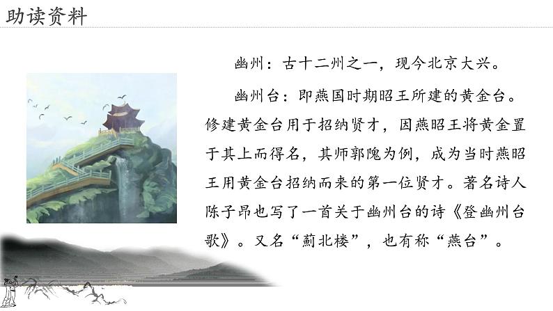 21.古代诗歌五首 登幽州台歌-人教部编版语文七年级下册同步教学课件第6页