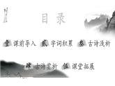 21.古代诗歌五首 登飞来峰-人教部编版语文七年级下册同步教学课件