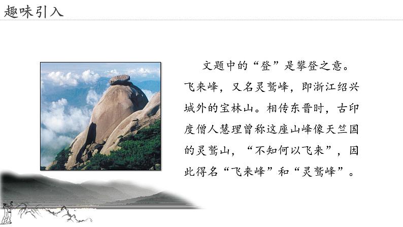 21.古代诗歌五首 登飞来峰-人教部编版语文七年级下册同步教学课件第4页
