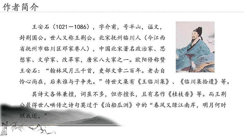 21.古代诗歌五首 登飞来峰-人教部编版语文七年级下册同步教学课件第5页