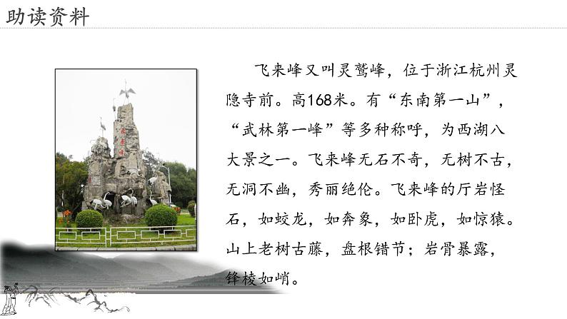21.古代诗歌五首 登飞来峰-人教部编版语文七年级下册同步教学课件第6页