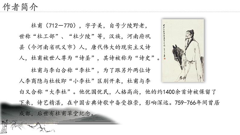 21.古代诗歌五首 望岳-人教部编版语文七年级下册同步教学课件05