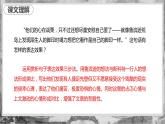 22.伟大的悲剧 第2课时-人教部编版语文七年级下册同步教学课件