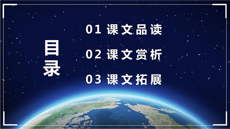 24.带上她的眼睛 第2课时-人教部编版语文七年级下册同步教学课件第2页