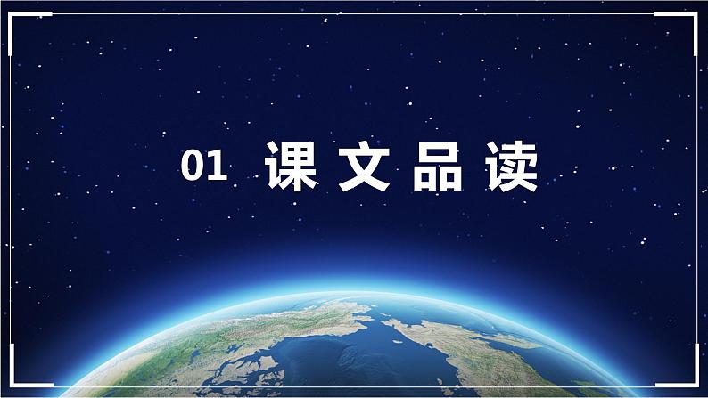 24.带上她的眼睛 第2课时-人教部编版语文七年级下册同步教学课件第3页