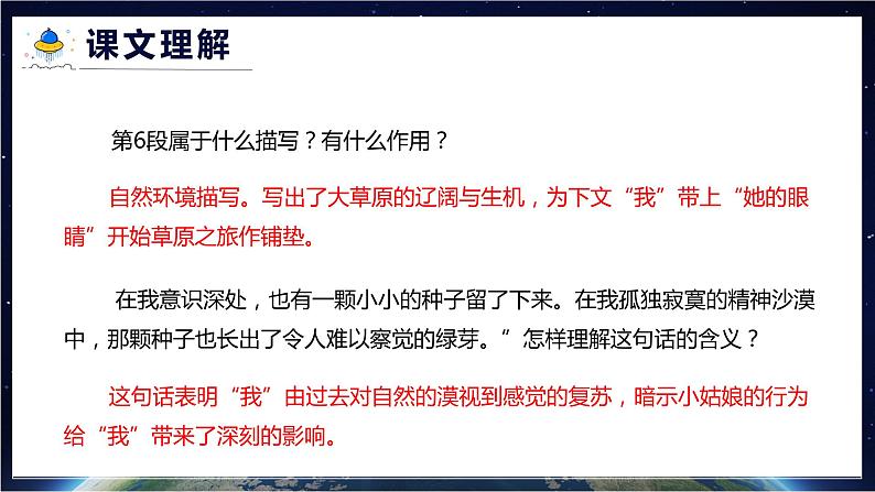 24.带上她的眼睛 第2课时-人教部编版语文七年级下册同步教学课件第5页