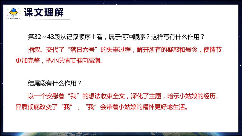24.带上她的眼睛 第2课时-人教部编版语文七年级下册同步教学课件第6页