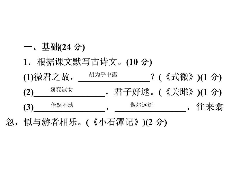 人教部编版八年级语文下册教学课件：单元水平达标测试卷1(共57张PPT)第2页