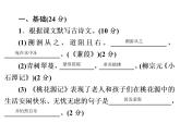 人教部编版八年级语文下册教学课件：单元水平达标测试卷3(共54张PPT)