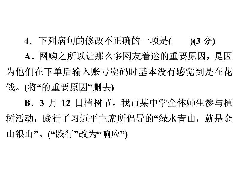 人教部编版八年级语文下册教学课件：单元水平达标测试卷3(共54张PPT)08