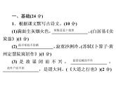 人教部编版八年级语文下册教学课件：单元水平达标测试卷4(共56张PPT)