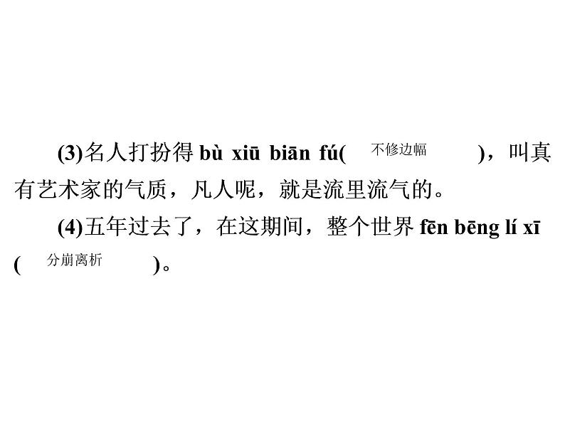 人教部编版八年级语文下册教学课件：单元水平达标测试卷4(共56张PPT)第5页