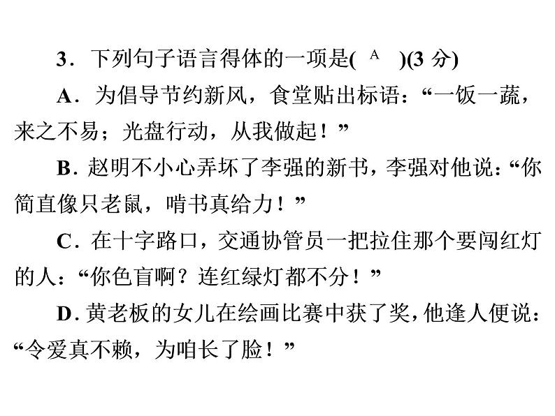 人教部编版八年级语文下册教学课件：单元水平达标测试卷4(共56张PPT)第6页