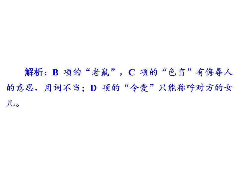 人教部编版八年级语文下册教学课件：单元水平达标测试卷4(共56张PPT)第7页