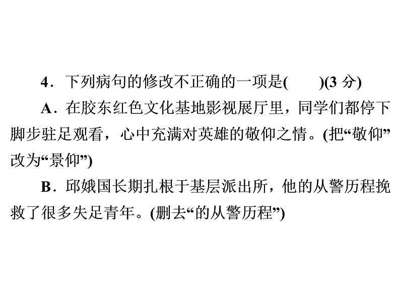 人教部编版八年级语文下册教学课件：单元水平达标测试卷4(共56张PPT)第8页