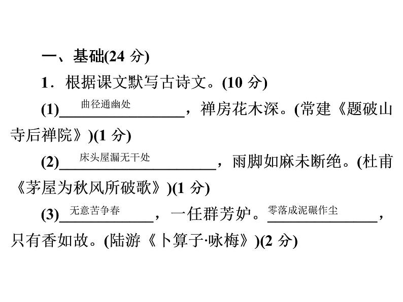 人教部编版八年级语文下册教学课件：单元水平达标测试卷5(共51张PPT)第2页