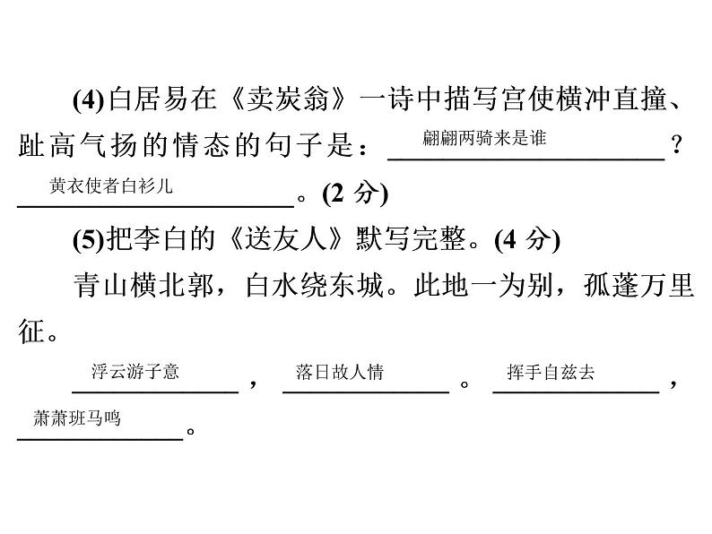 人教部编版八年级语文下册教学课件：单元水平达标测试卷5(共51张PPT)第3页