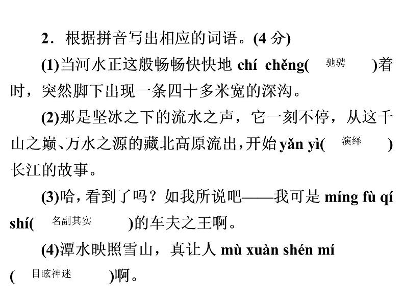 人教部编版八年级语文下册教学课件：单元水平达标测试卷5(共51张PPT)第4页