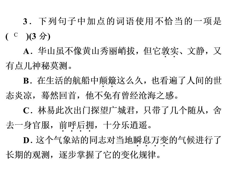 人教部编版八年级语文下册教学课件：单元水平达标测试卷5(共51张PPT)第5页