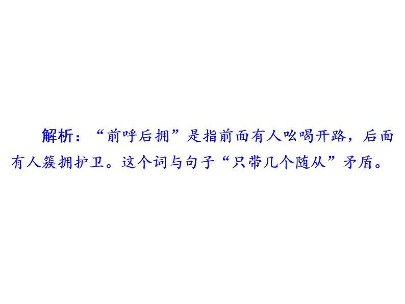 人教部编版八年级语文下册教学课件：单元水平达标测试卷5(共51张PPT)第6页