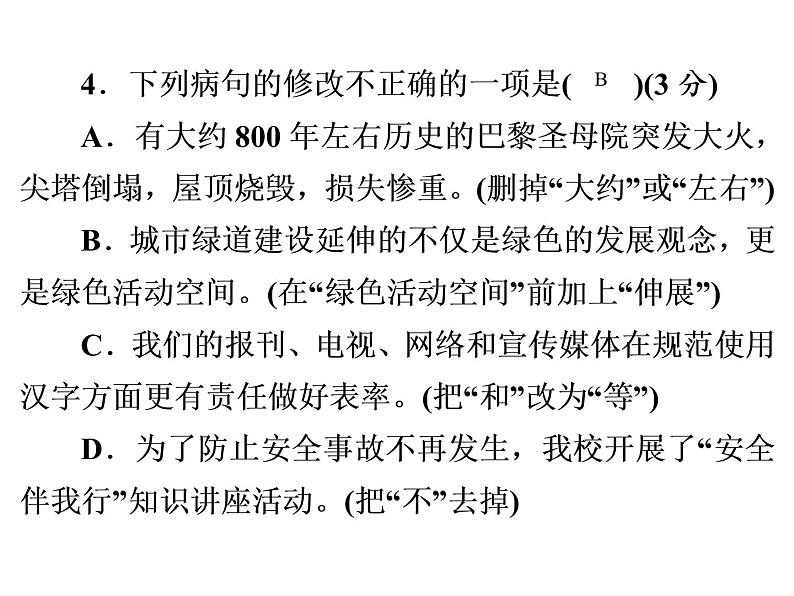 人教部编版八年级语文下册教学课件：单元水平达标测试卷5(共51张PPT)第7页