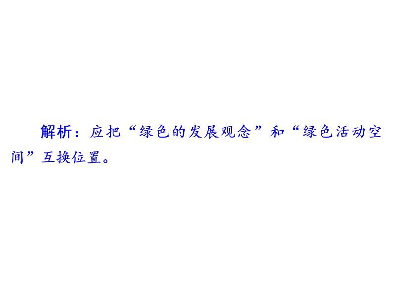 人教部编版八年级语文下册教学课件：单元水平达标测试卷5(共51张PPT)第8页