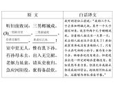 人教部编版八年级语文下册教学课件：第6单元 24 唐诗三首(共44张PPT)