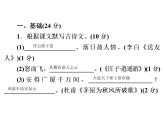 人教部编版八年级语文下册教学课件：单元水平达标测试卷6(共57张PPT)