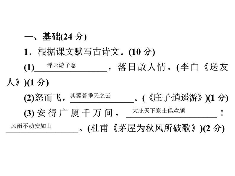 人教部编版八年级语文下册教学课件：单元水平达标测试卷6(共57张PPT)第2页