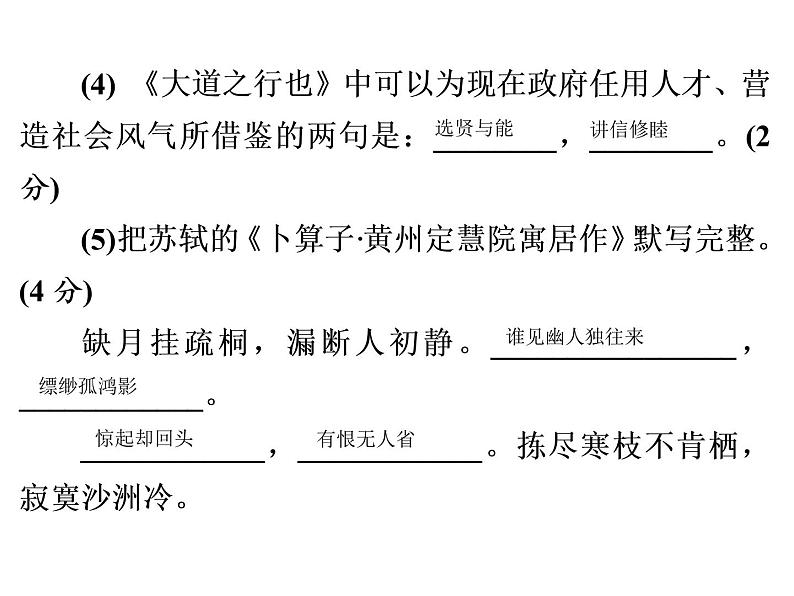 人教部编版八年级语文下册教学课件：单元水平达标测试卷6(共57张PPT)第3页