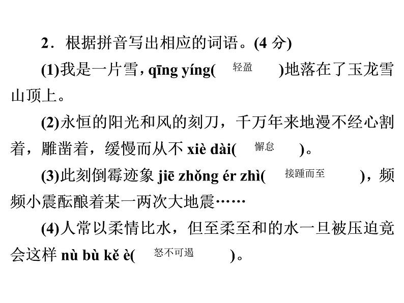 人教部编版八年级语文下册教学课件：单元水平达标测试卷6(共57张PPT)第4页