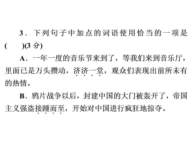 人教部编版八年级语文下册教学课件：单元水平达标测试卷6(共57张PPT)第5页
