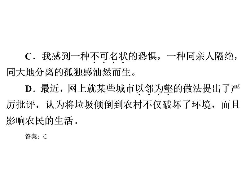 人教部编版八年级语文下册教学课件：单元水平达标测试卷6(共57张PPT)第6页