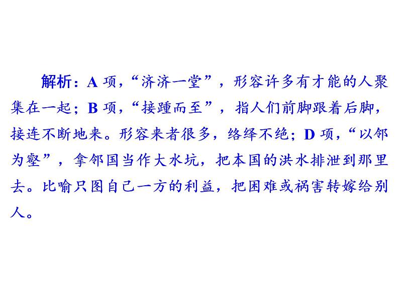 人教部编版八年级语文下册教学课件：单元水平达标测试卷6(共57张PPT)第7页