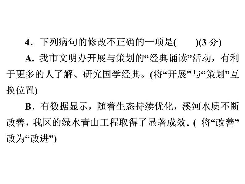 人教部编版八年级语文下册教学课件：单元水平达标测试卷6(共57张PPT)第8页