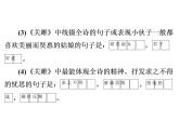 人教部编版八年级语文下册教学课件：专题1 古诗文默写(共26张PPT)