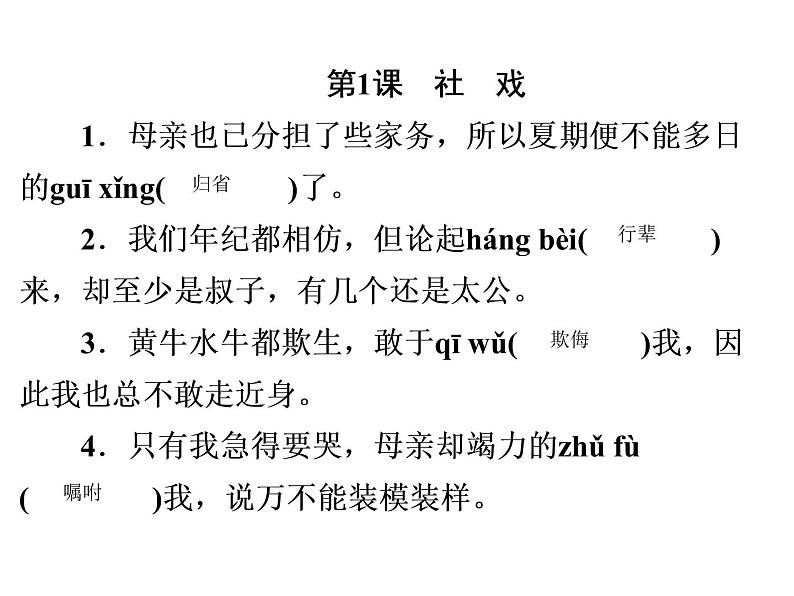 人教部编版八年级语文下册教学课件：专题2 拼音词语(共37张PPT)第2页
