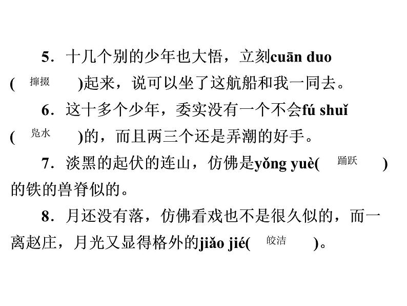 人教部编版八年级语文下册教学课件：专题2 拼音词语(共37张PPT)第3页