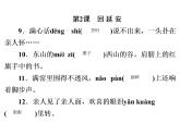 人教部编版八年级语文下册教学课件：专题2 拼音词语(共37张PPT)