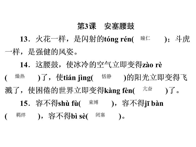 人教部编版八年级语文下册教学课件：专题2 拼音词语(共37张PPT)第5页