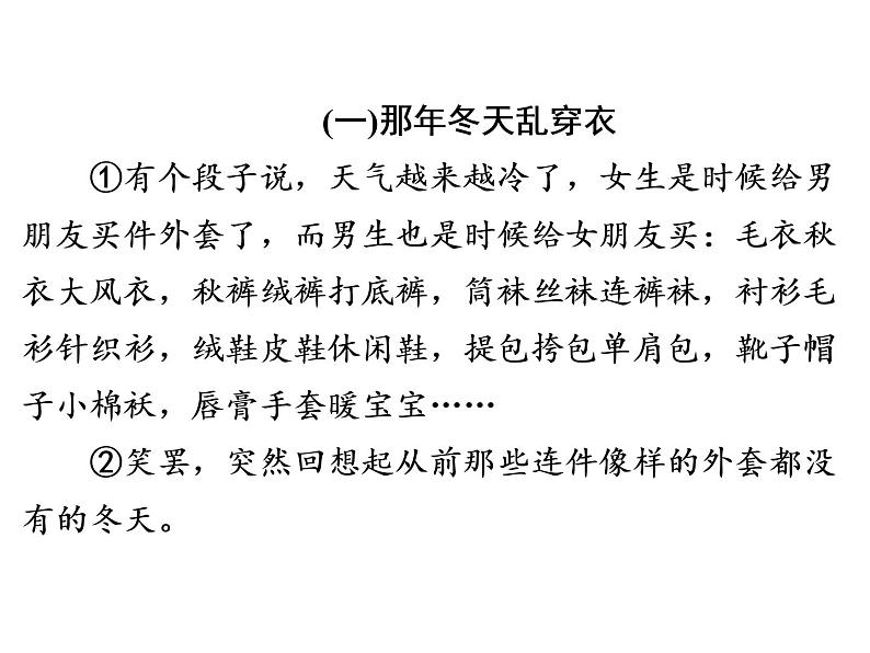 人教部编版八年级语文下册教学课件：专题4 文学作品阅读(共69张PPT)第2页