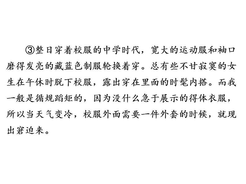 人教部编版八年级语文下册教学课件：专题4 文学作品阅读(共69张PPT)第3页