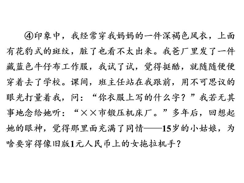 人教部编版八年级语文下册教学课件：专题4 文学作品阅读(共69张PPT)第4页