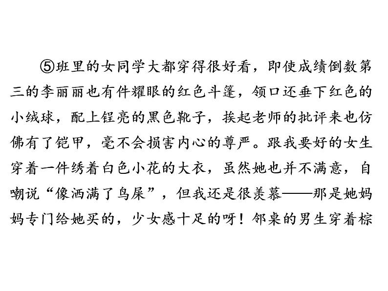 人教部编版八年级语文下册教学课件：专题4 文学作品阅读(共69张PPT)第5页